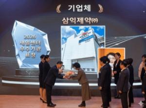 삼익제약 ‘제15회 새일센터 우수기관’ 선정... 성평등가족부 장관 우수기업 표창 수상