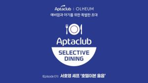 [유아동브랜드 트렌드] 뉴트리시아, 예비맘 위한 ‘압타클럽 셀렉티브 다이닝’ 개최 外