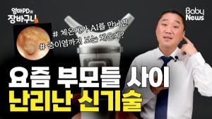 체온계가 귓속까지 보여준다고? AI가 육아템을 만나면