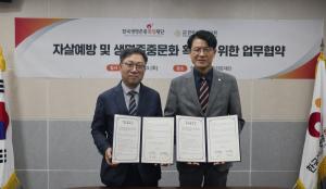 [가족뉴스] 한국생명존중희망재단-한국손해사정사회, 자살유족 지원을 위한 업무협약 체결 外