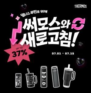 [오늘의 특가] SGC솔루션 글라스락, ‘카카오쎈딜’ 대규모 단독 기획전… “수박 보관부터 여름 냉장고 정리까지 한 번에” 外