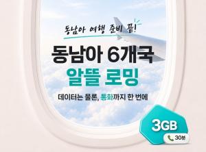 [오늘의 특가] KT, 여름 휴가철 동남아 '알뜰로밍·그랩' 프로모션 진행 外
