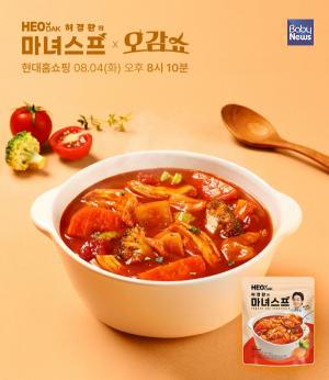 [오늘의 브랜드] 허닭 ‘허경환의 마녀스프’, 현대홈쇼핑 오윤아의 ‘오감쇼’서 론칭