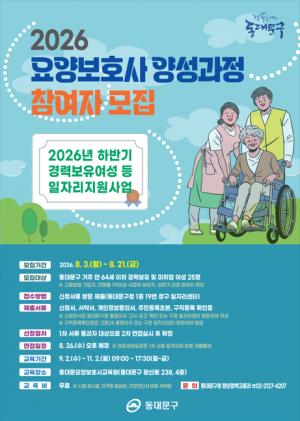 [여성뉴스] 동대문구, 2026년 하반기 경력보유여성 등 일자리 지원사업 참여자 모집 外