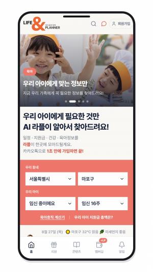 베이비뉴스, 임신·출산·육아 맞춤 큐레이션 플랫폼 '라플' 출시