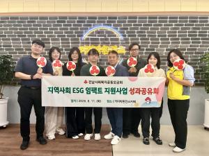[ESG 트렌드] 전남 사랑의열매, ‘지역사회 ESG 임팩트 지원사업’ 성과공유회 개최 外