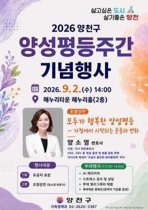 [여성뉴스] 양천구, 9월 2일 양성평등주간 기념행사 개최 外