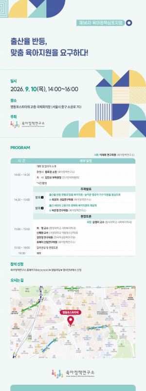 [임신·출산 뉴스] 육아정책연구소, 9월 10일 제56차 육아정책 심포지엄 개최 外