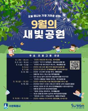 [문화 트렌드] 수원의 밤, 빛으로 피어나다’… 2026 수원 드론·불꽃 축제 열린다 外