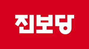 진보당 “인구전략위원회 출범… 간판 교체 아닌 불평등 타파의 전환점 돼야”