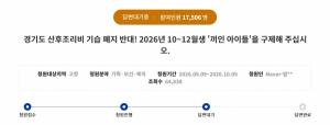 “10~12월생은 왜 제외?”… 경기도 산후조리비 종료에 도민 반발