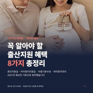 결혼하면 100만 원, 첫째 낳으면 1000만 원… 2027년 출산지원 이렇게 바뀐다