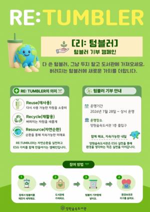 [문화 트렌드] 양원숲속도서관, 주민과 함께 만드는 자원순환 문화 外
