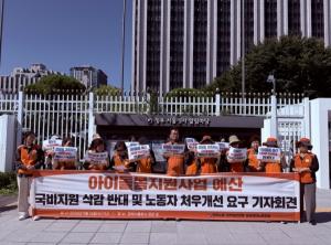 아이돌봄 예산 국비지원 삭감 논란… 공공연대노조 “공공돌봄 축소 우려”