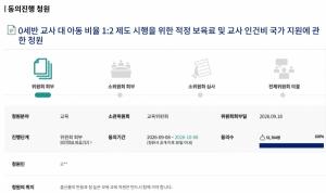 0세반 교사 대 아동 비율 1:2 추진…“보육료·인건비 국가가 책임져야”