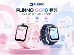 플레이지, 국내 환경 최적화 키즈워치폰 ‘플리노 GO10’ 출시