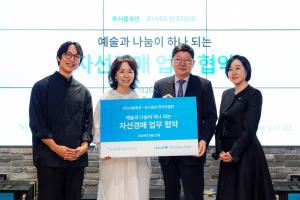 [나눔 트렌드] 유니세프 한국위원회-서울옥션, ‘유니세프 80주년 자선 옥션쇼’ 개최 外