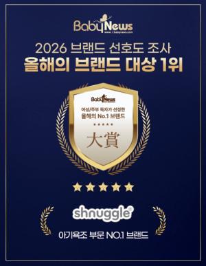 국민 아기욕조 '슈너글', 2026 브랜드 선호도 조사 1위 기념 신규 컬러 ‘딸기우유’ 출시