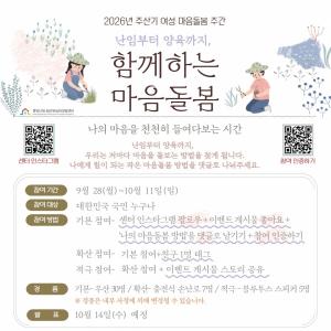 [임신·출산 뉴스] 국립중앙의료원 중앙난임·임산부심리상담센터, '2026년 주산기 여성 마음돌봄 주간' 운영 外
