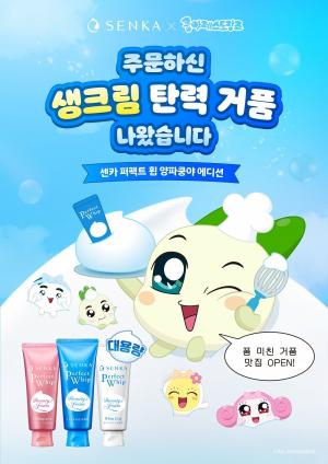 [뷰티 트렌드] 센카 양파쿵야 대용량 에디션 올리브영 단독 출시 外