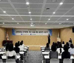 영등포구육아종합지원센터, 어린이집 조직문화 개선 숏폼 공모전 시상식 개최