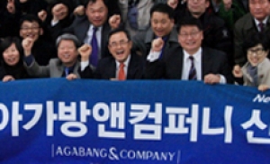 아가방앤컴퍼니, ‘긍정 2012’ 신년회 개최