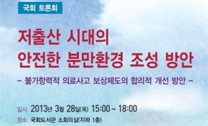 문정림 의원, 안전한 분만환경 조성 방안 토론회 개최