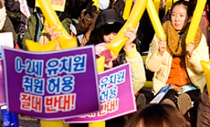 한어총 어린이집 원장 3만여명 서울서 집회