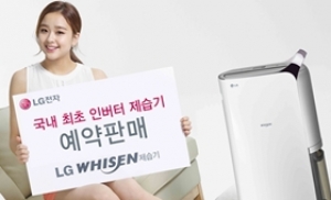 LG ‘휘센’ 제습기, 4월 10일까지 예약판매 실시