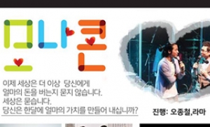 권지안(솔비)과 함께하는 '모나콘' 26일 개최