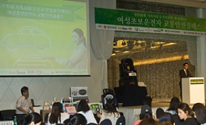여성초보운전자 교통안전클래스 성황리 개최