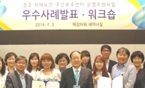 생보재단, 경증 치매노인 주간보호센터 워크숍 개최