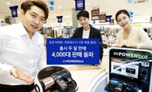 삼성 파워봇, 출시 두 달 만에 4천대 판매