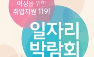 고양시, 12월 4일 경력단절여성 취업 박람회 개최