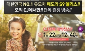 페도라, 22일 CJ오쇼핑서 신제품 최대 34% 할인