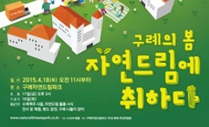 아이쿱생협, 구례자연드림파크 1주년 축제 개최