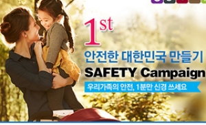 쁘레베베, 안전한 대한민국 만들기 캠페인 실시