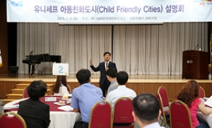 '아동친화도시' 성북구에 전국 지자체 높은 관심
