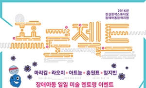 조아제약, 장애아동 예술재능 발굴 '프로젝트A' 4년 연속 진행