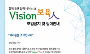 한국보육진흥원, 비전보육인 열두 번째 모임 개최