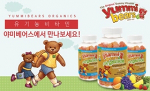 천연원료 어린이 비타민 야미베어스, 고품질 유기농 비타민 출시