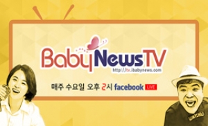 베이비뉴스TV 24회 생방송 2월 1일 프로그램