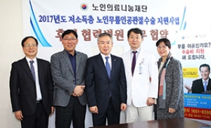 강북연세사랑병원, 저소득층 인공관절 수술비 지원 협약
