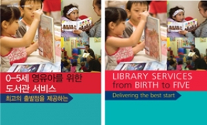 국립어린이청소년도서관, 해외 우수 도서관서비스 관련 자료 번역해 발간