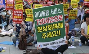"아이돌보미 노동자, 노동자성 인정하라"