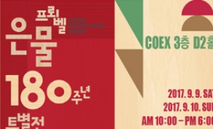 프뢰벨, 코엑스서 '은물 180주년 특별전' 개최